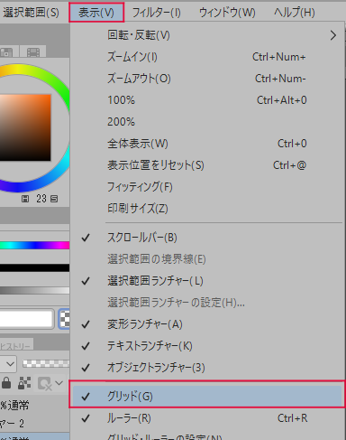 クリスタ グリッド表示方法 模写に使えます 第五の陣