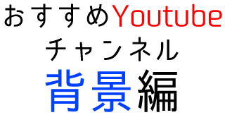 参考になるサイト 第五の陣