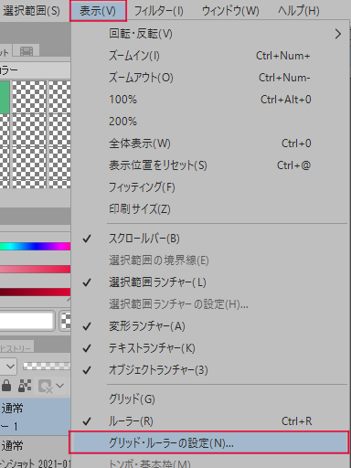 クリスタ グリッド表示方法 模写に使えます 第五の陣