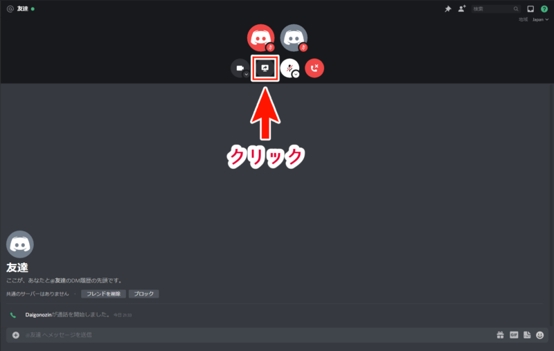 クリスタ をpcの Discord で簡単に画面共有する方法 第五の陣