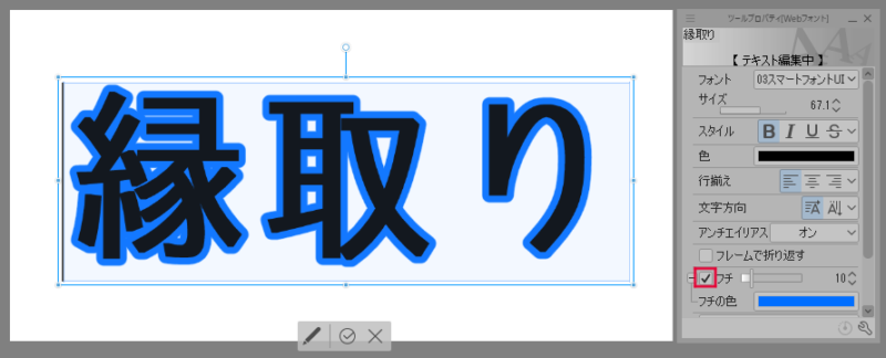 クリスタ 文字の 簡単 な縁取りのやり方 第五の陣