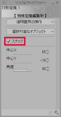 クリスタ 定規が使えない スナップしない ３つ設定があります 第五の陣