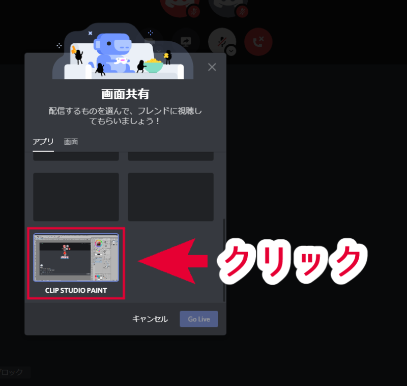 クリスタ をpcの Discord で簡単に画面共有する方法 第五の陣