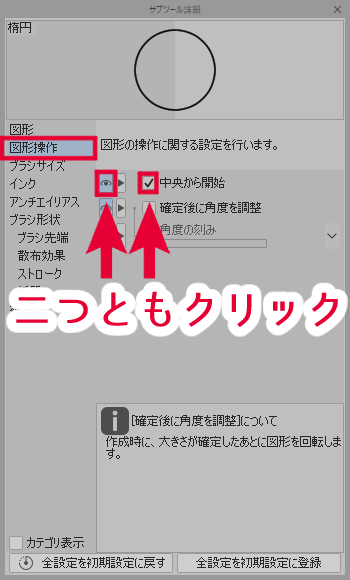 クリスタ 円や四角形など図形ツールで中心から描き始める方法 第五の陣