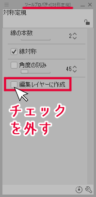 クリスタ 正面顔描くなら 対称定規 が絶対おすすめ 便利機能 第五の陣