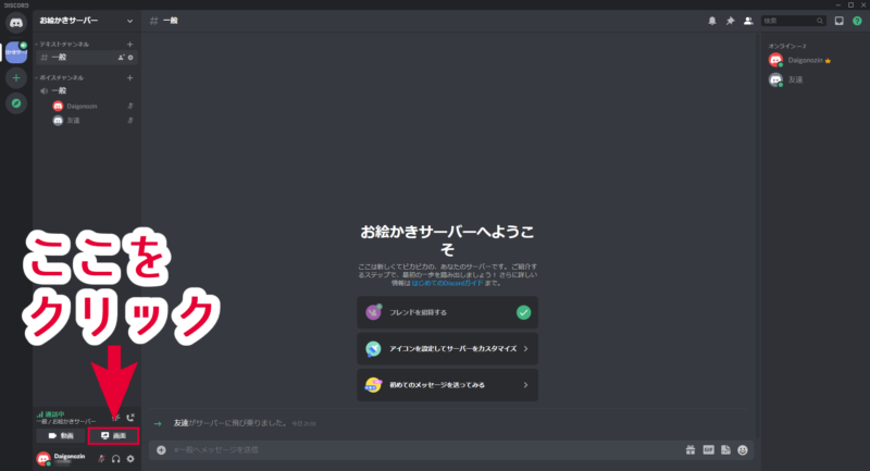 クリスタ をpcの Discord で簡単に画面共有する方法 第五の陣