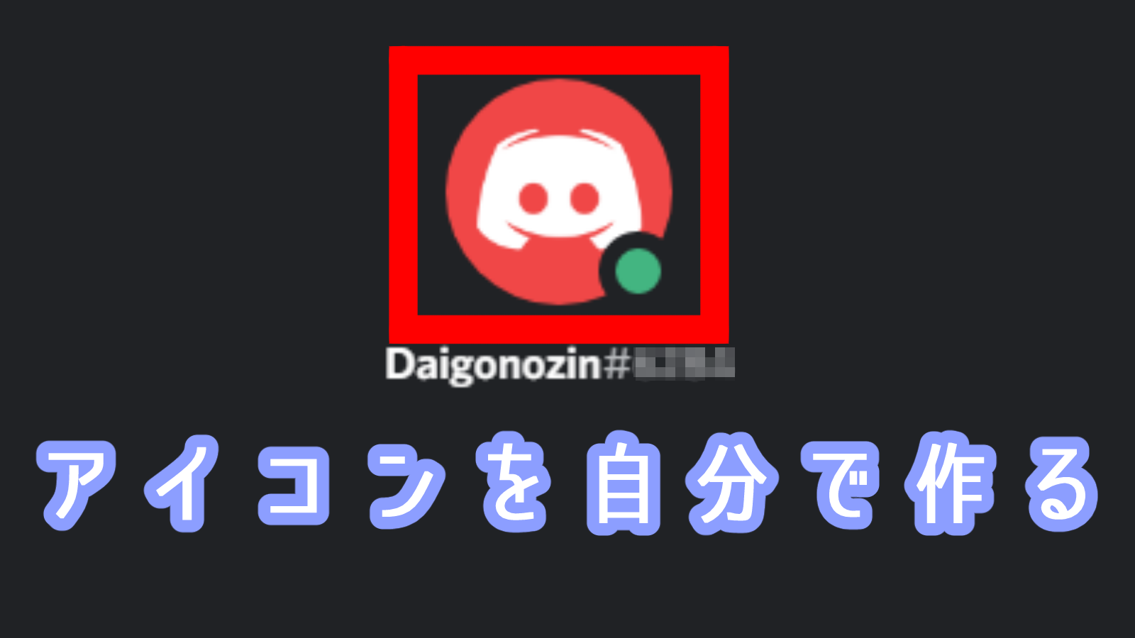 絵描き向け Discord サーバー絵文字の 簡単 な作成方法 第五の陣