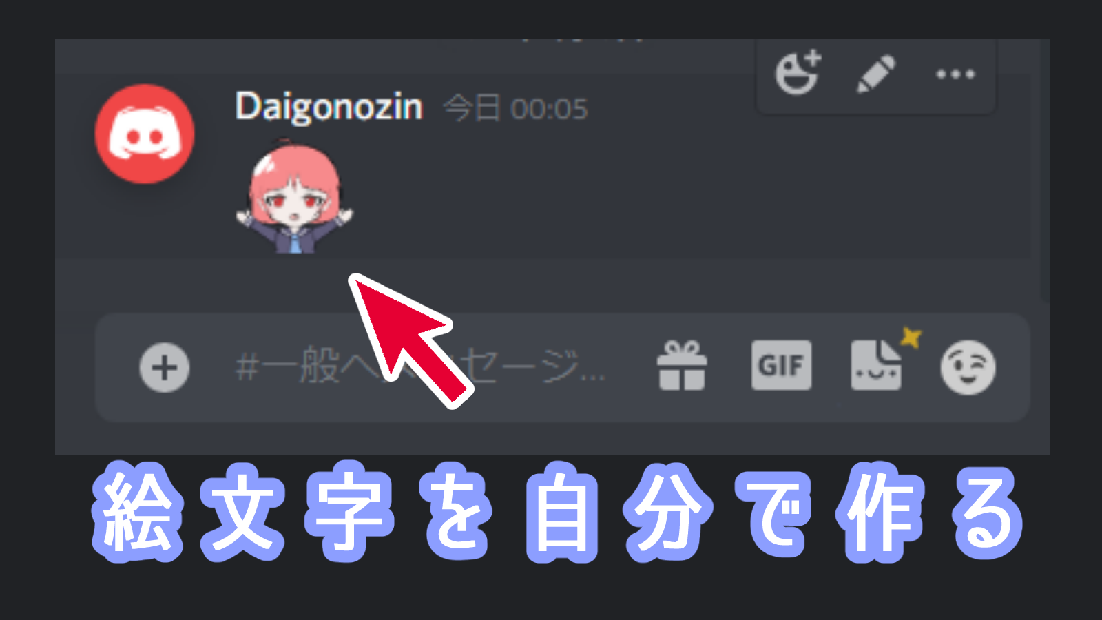 絵描き向け Discord サーバー絵文字の 簡単 な作成方法 第五の陣