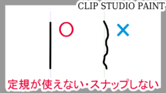 クリスタ 定規 を削除する方法 複数の方法があります 第五の陣