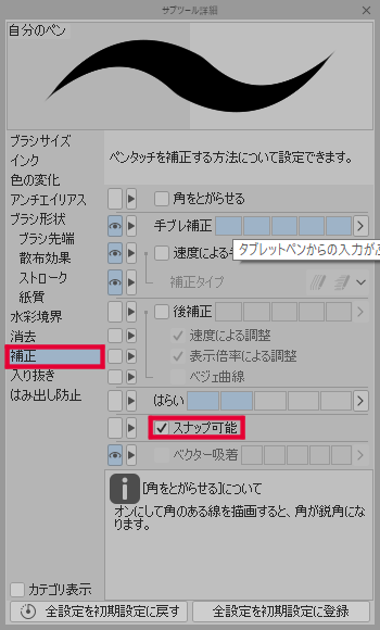 クリスタ 定規が使えない スナップしない ３つ設定があります 第五の陣