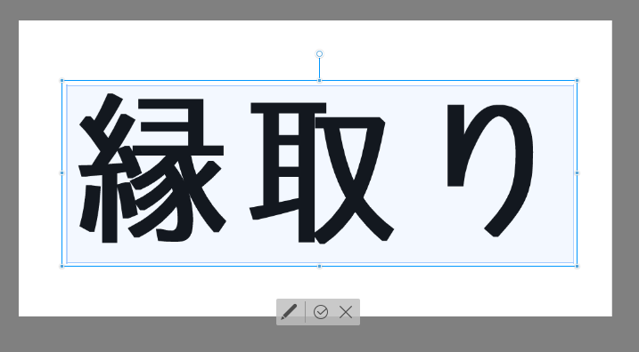 クリスタ 文字の 簡単 な縁取りのやり方 第五の陣