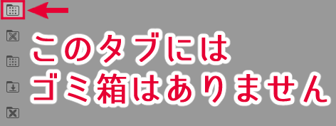 クリスタ 素材の削除ができない ゴミ箱が見当たらない方へ 第五の陣