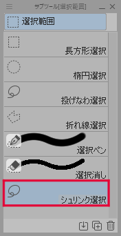 クリスタ シュリンク選択とは 使い方や用途を考えてみる 第五の陣