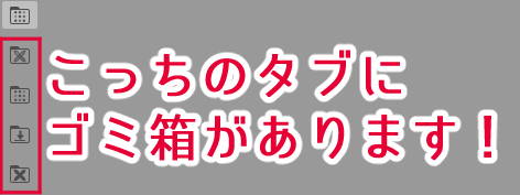 クリスタ 素材の削除ができない ゴミ箱が見当たらない方へ 第五の陣