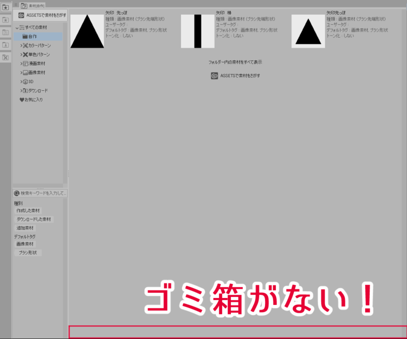 クリスタ 素材の削除ができない ゴミ箱が見当たらない方へ 第五の陣