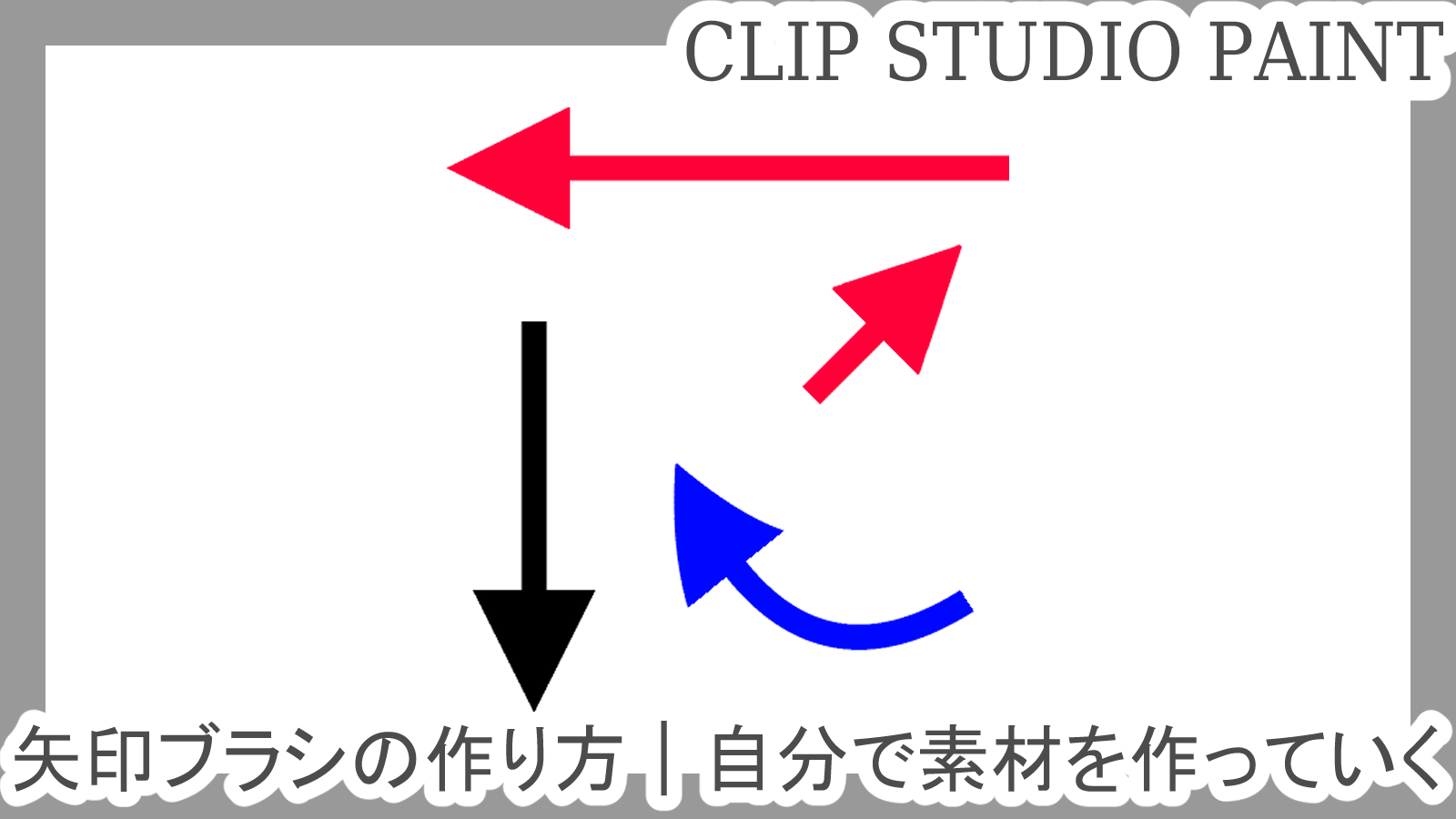 クリスタ シュリンク選択とは 使い方や用途を考えてみる 第五の陣