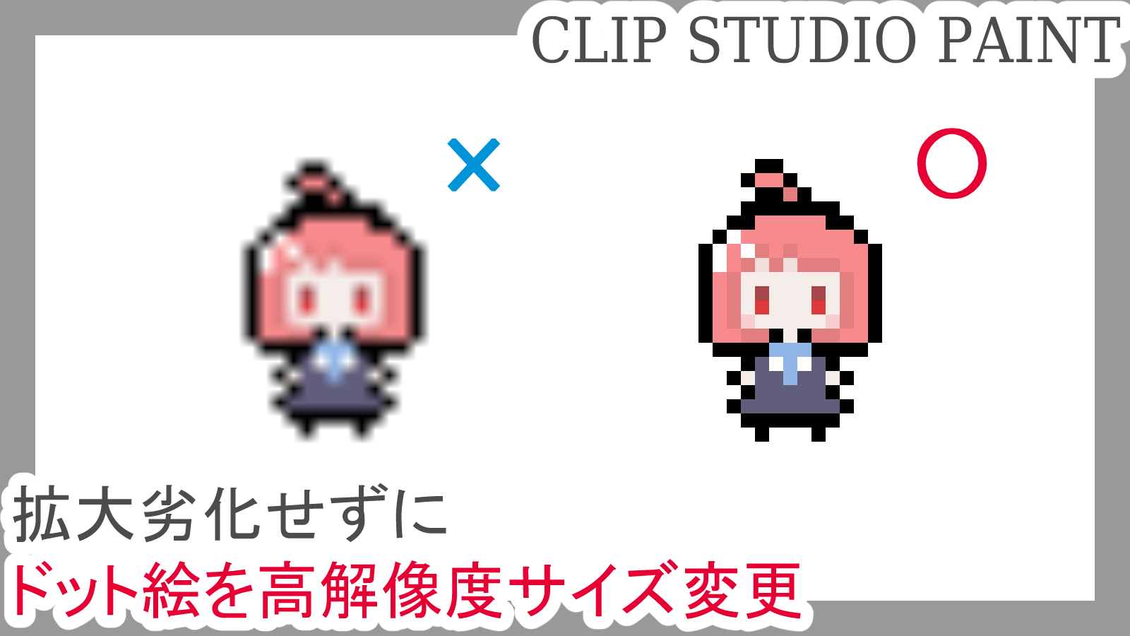 クリスタ ドット絵作り方 手順を分かりやすく紹介 準備編 第五の陣