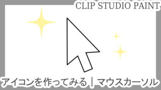 クリスタ レイヤーの中に何が描いてあるか簡単に確認する方法 第五の陣