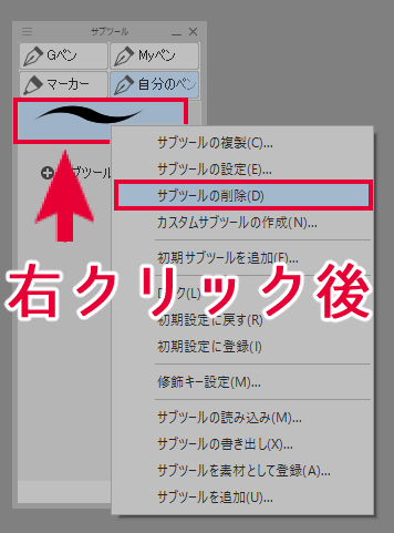 クリスタ】サブツールグループの作成方法｜ブラシの整理に | 第五の陣