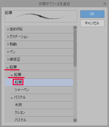 クリスタ Ver 1 10 10追加されたブラシをサブツールに出す方法 第五の陣