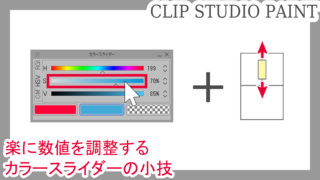 クリスタ シュリンク選択とは 使い方や用途を考えてみる 第五の陣