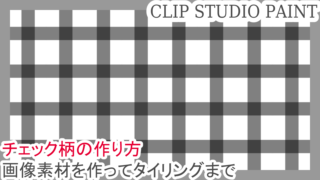 クリスタ 素材の削除ができない ゴミ箱が見当たらない方へ 第五の陣