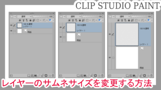 クリスタ 普通のレイヤーを 画像素材レイヤー に変換する方法 第五の陣